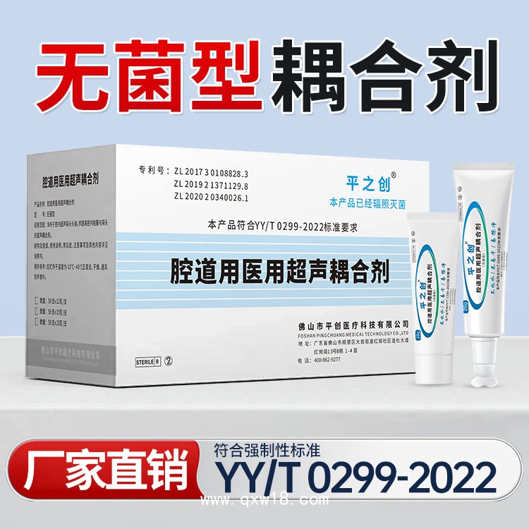 平之創(chuàng) 陰超/b超無菌型腔道用醫(yī)用超聲耦合劑 腔道黏膜手術(shù)檢查專用