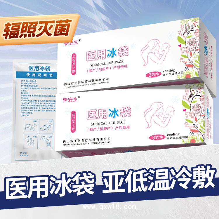 伊安生 醫(yī)用冰袋 為產(chǎn)婦分娩 減緩疼痛 加速愈合 冰袋源頭廠家直銷批發(fā)