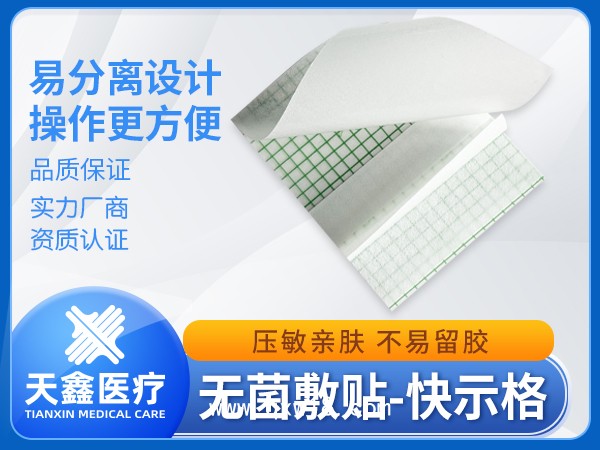 pu膜透明防水醫(yī)用敷貼 快示格無菌敷貼留置針貼源頭生產廠家