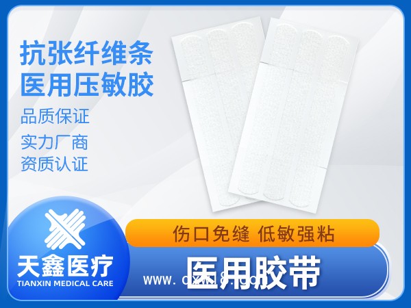 醫(yī)用免縫膠帶 術后傷口減張貼 輔助皮膚閉合粘性足耐拉扯