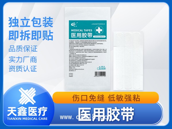 醫(yī)用免縫膠帶 術后傷口減張貼 輔助皮膚閉合粘性足耐拉扯