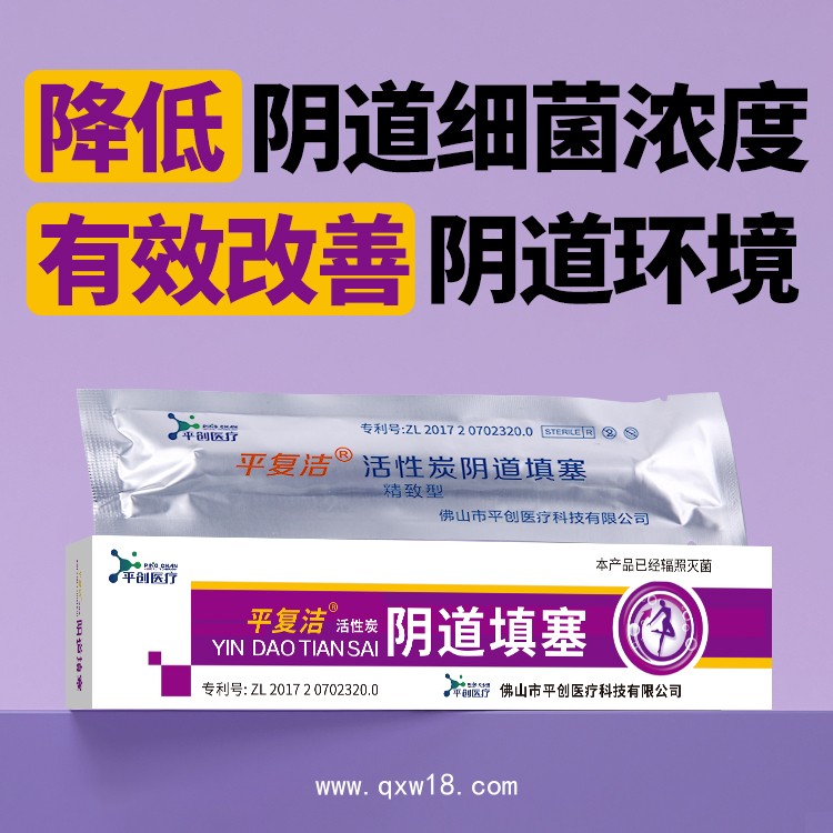 平創(chuàng)醫(yī)療 陰道填塞 改善治療婦科疾病 一次性吸附栓廠家 全國(guó)均有掛網(wǎng)