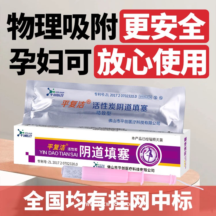 平復(fù)潔 物理吸附陰道填塞 異味快速清除 實(shí)力醫(yī)療廠家
