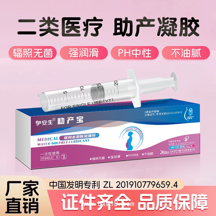伊安生 醫(yī)用級水溶性助產(chǎn)凝膠 無痛分娩輔助 13年醫(yī)療廠家 全國掛網(wǎng)中標(biāo)