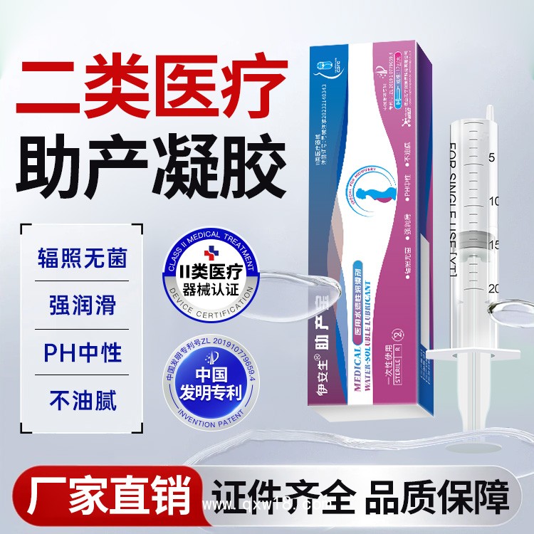 伊安生 醫(yī)用級水溶性助產(chǎn)凝膠 無痛分娩輔助 13年醫(yī)療廠家 全國掛網(wǎng)中標(biāo)