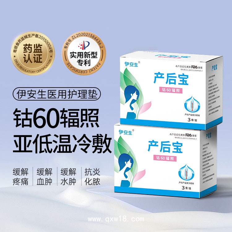 伊安生 產(chǎn)后寶計(jì)量敷墊 械字號(hào)認(rèn)證 出血監(jiān)測(cè)+冷敷雙效