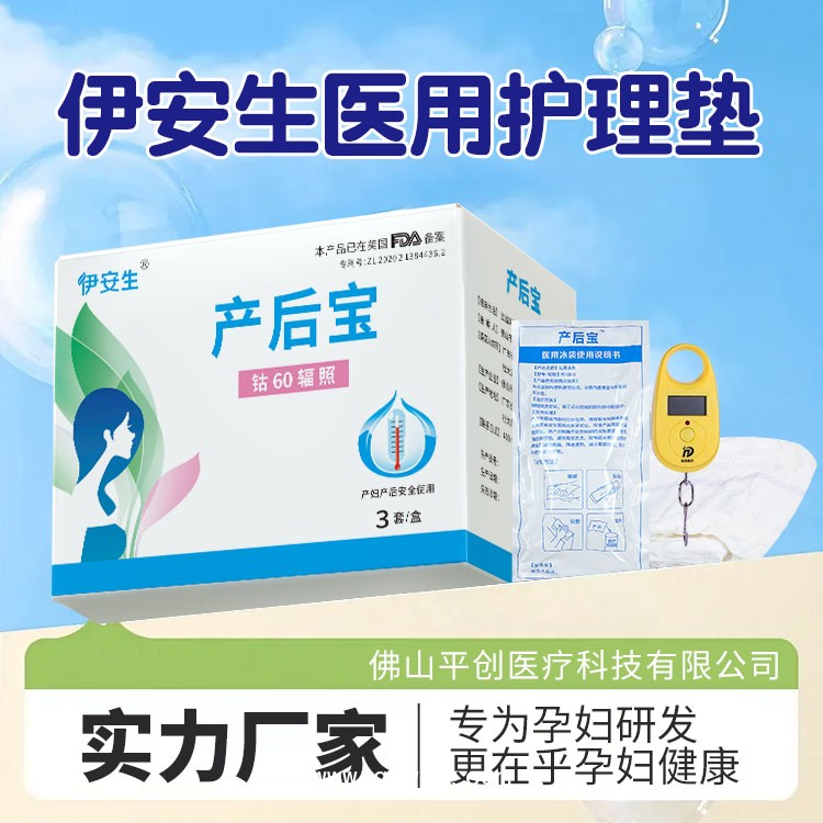 伊安生 產(chǎn)后寶醫(yī)用計(jì)量敷墊 輻照滅菌獨(dú)立包裝 源頭廠家直銷