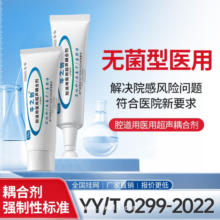 平之創(chuàng) 醫(yī)用無菌型耦合劑 腔道/創(chuàng)面超聲首選 日產(chǎn)60萬支 全國均有掛網(wǎng)