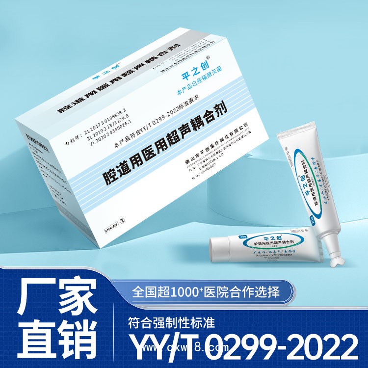 平創(chuàng)醫(yī)療 無菌型耦合劑 FDA/CE雙認證 13年醫(yī)療廠家全國掛網(wǎng)