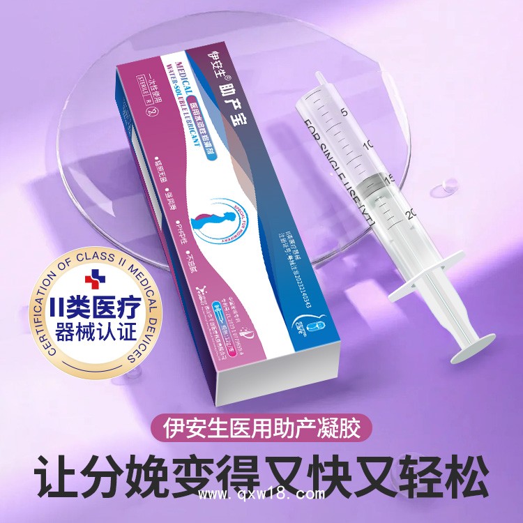 伊安生 無痛分娩潤滑方案 助產(chǎn)寶醫(yī)用水溶性潤滑劑 輻照滅菌 助產(chǎn)寶廠家