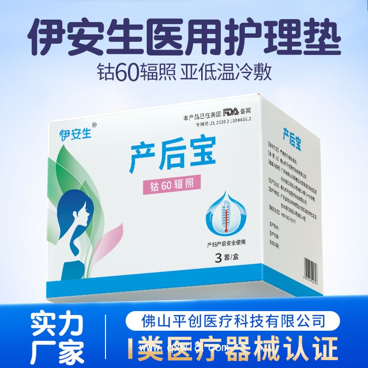 平之創(chuàng) 械字號亞低溫冷敷產(chǎn)后寶 預(yù)防產(chǎn)后感染 源頭廠家批發(fā)