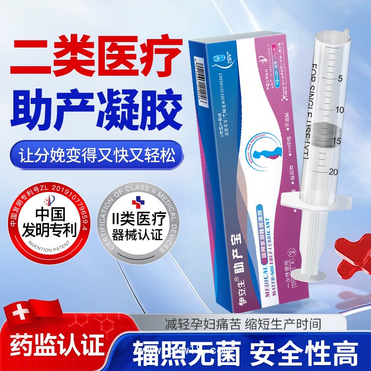 CE/FDA雙認(rèn)證 平創(chuàng)醫(yī)療醫(yī)用水溶性潤滑劑助產(chǎn)寶 無痛分娩輔助 全國掛網(wǎng)中標(biāo)