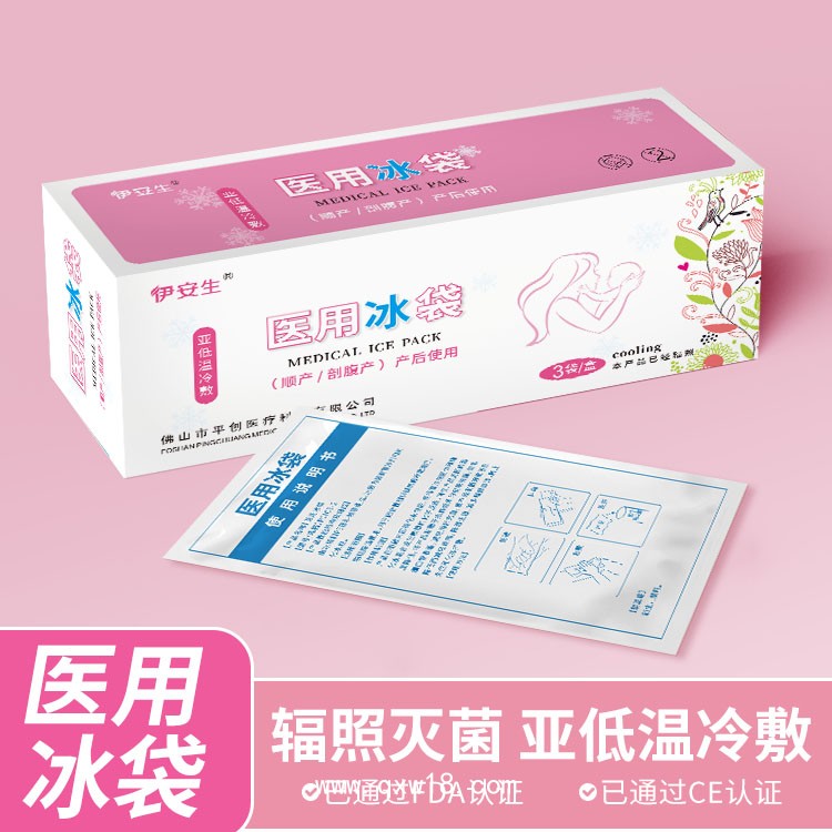 伊安生醫(yī)用冰袋 平創(chuàng)醫(yī)療防逆流設(shè)計(jì) 亞低溫技術(shù) 醫(yī)用冰袋源頭廠家