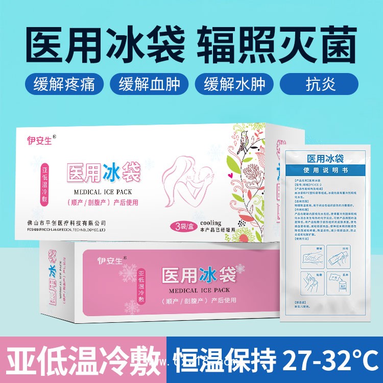 伊安生醫(yī)用冰袋 平創(chuàng)醫(yī)療防逆流設(shè)計(jì) 亞低溫技術(shù) 醫(yī)用冰袋源頭廠家