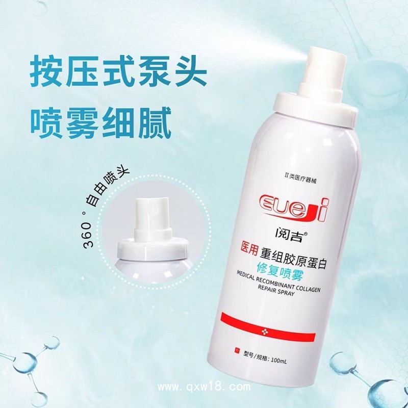 醫(yī)用重組膠原蛋白修復噴霧