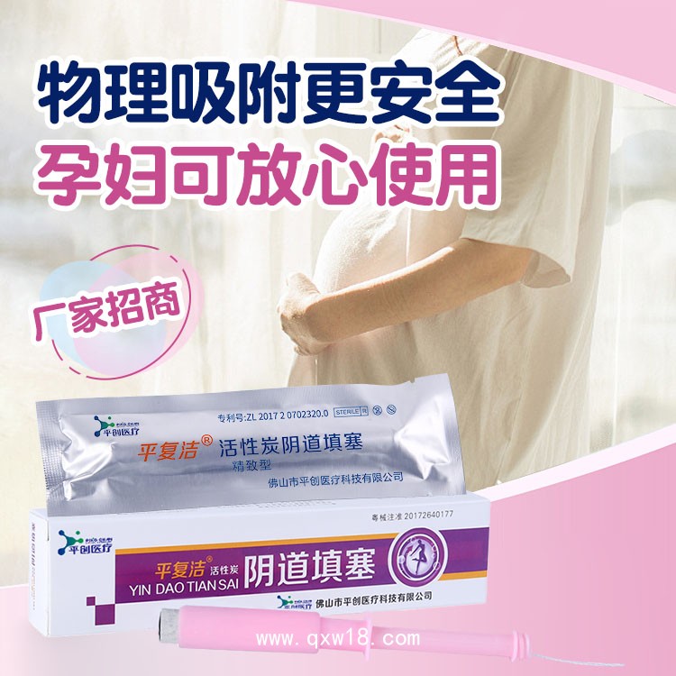 平復(fù)潔 活性炭陰道填塞 術(shù)后修復(fù)護理必備 源頭廠家批發(fā)招商