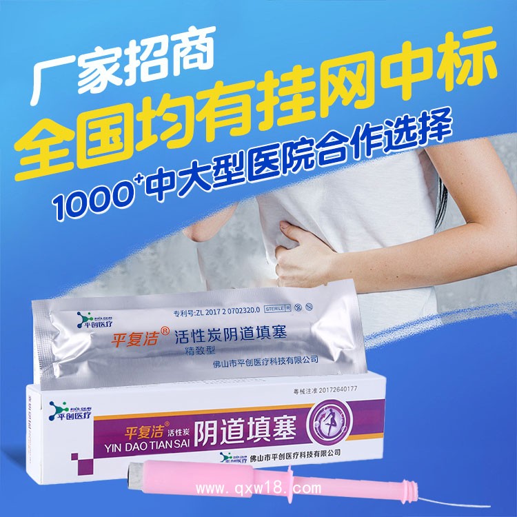 平復(fù)潔 活性炭陰道填塞 術(shù)后修復(fù)護理必備 源頭廠家批發(fā)招商