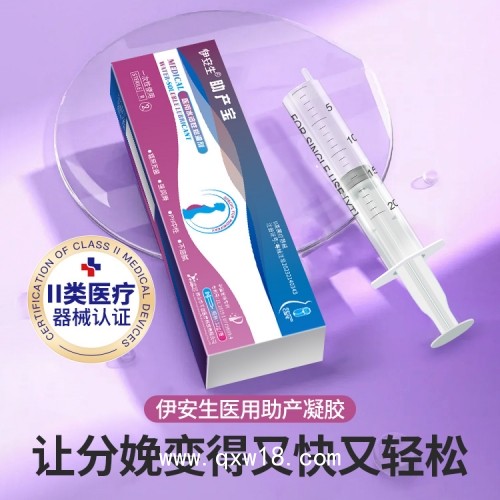 婦產(chǎn)科專(zhuān)用助產(chǎn)抑菌凝膠 減少產(chǎn)道撕裂 輔助順產(chǎn) 醫(yī)用水溶性潤(rùn)滑劑廠家直銷(xiāo)