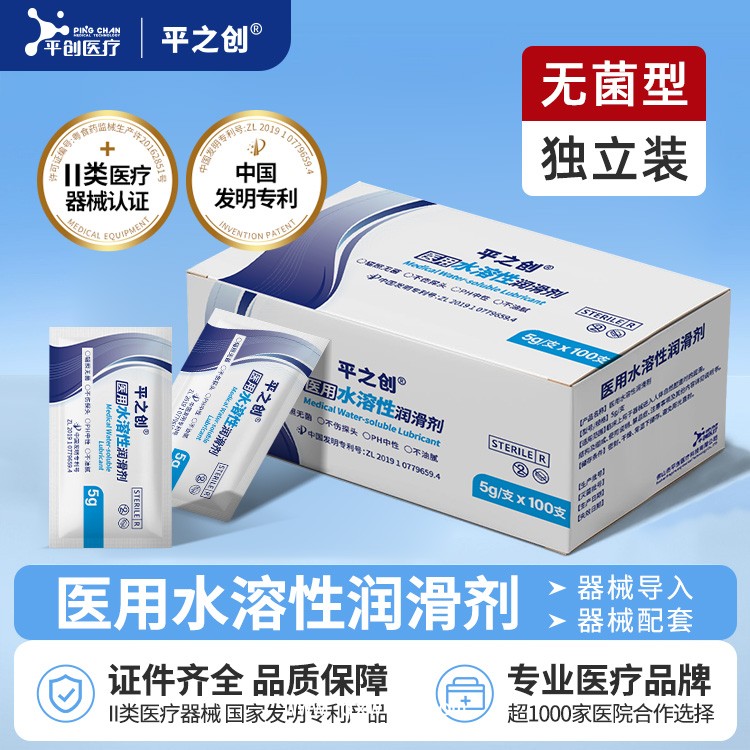 平創(chuàng)醫(yī)療 泌尿科操作必備體腔器械導(dǎo)入潤(rùn)滑劑 不含甘油 減少患者不適感