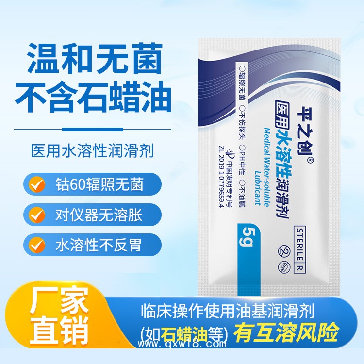 平創(chuàng)醫(yī)療 婦科陰道宮頸檢查醫(yī)用水溶性潤滑劑生產(chǎn)廠家 輻照滅菌 對探頭無腐蝕