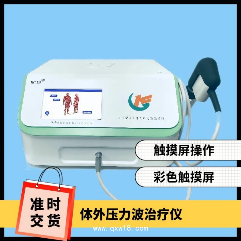 秒康 發(fā)散式?jīng)_擊波治療儀 氣壓彈道式體外壓力波治療儀MKYLB-75