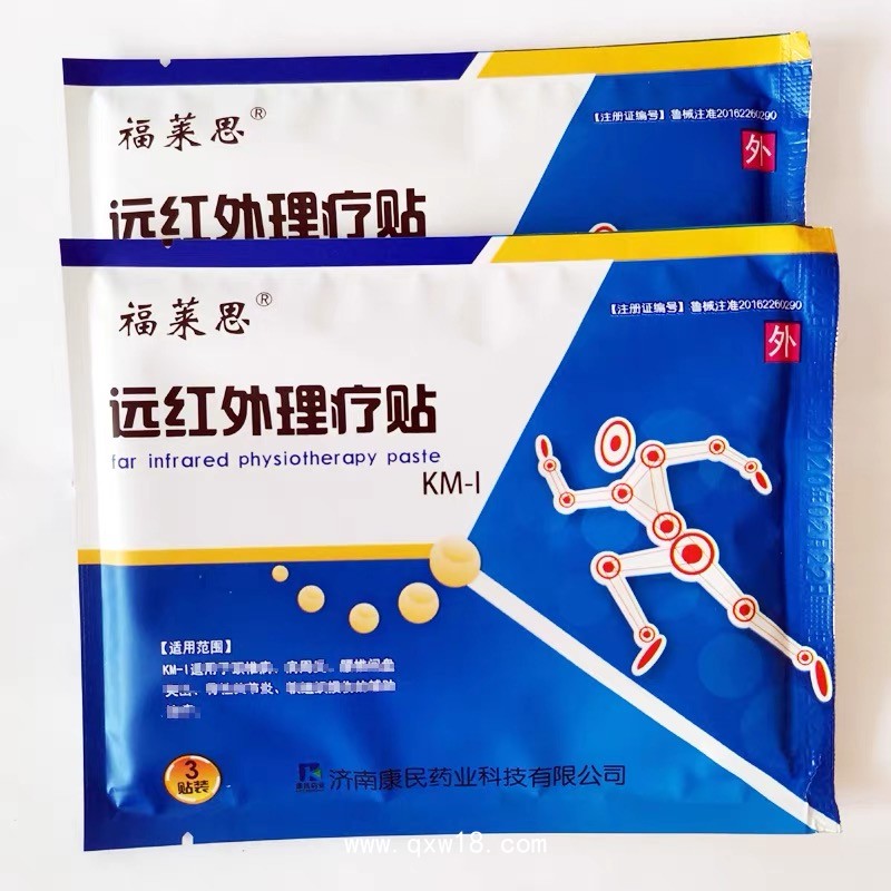 遠(yuǎn)紅外理療貼，二類器械文號/ 6貼/盒/ 多省掛網(wǎng)支持配送