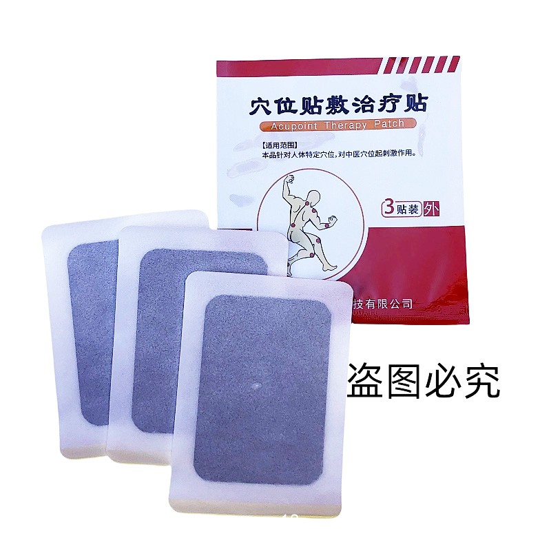 穴位貼敷治療貼/ 械字號(hào)多省掛網(wǎng)可做院線渠道/廠家招商，可代理可代加工