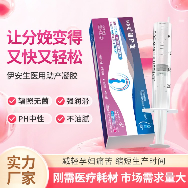 產(chǎn)道潤滑抑菌凝膠 解決分娩難題 縮短生產(chǎn)時間 保護盆底功能 源頭廠家直供