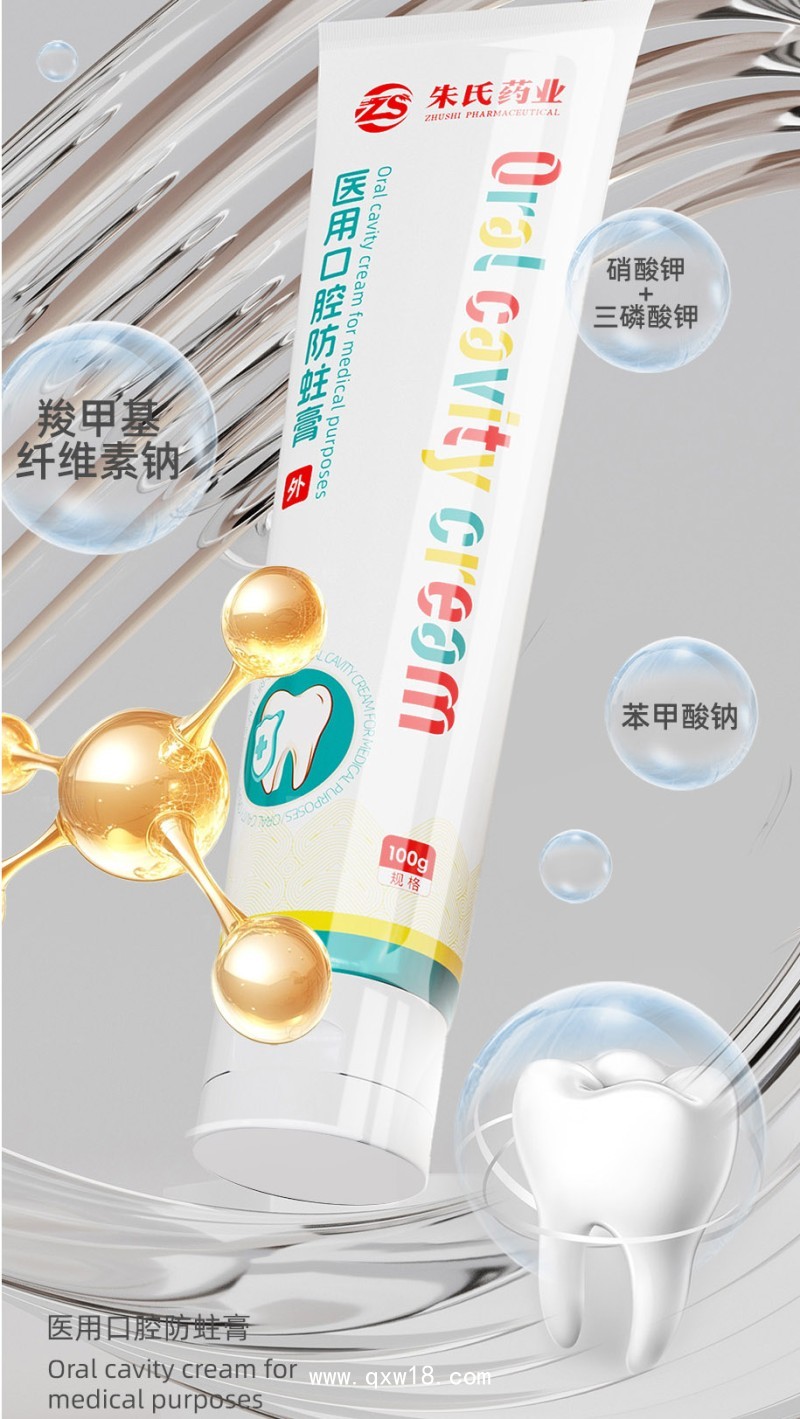 醫(yī)用口腔防蛀膏/二類醫(yī)療器械可供院線終端市場/械字號牙膏可貼牌代工