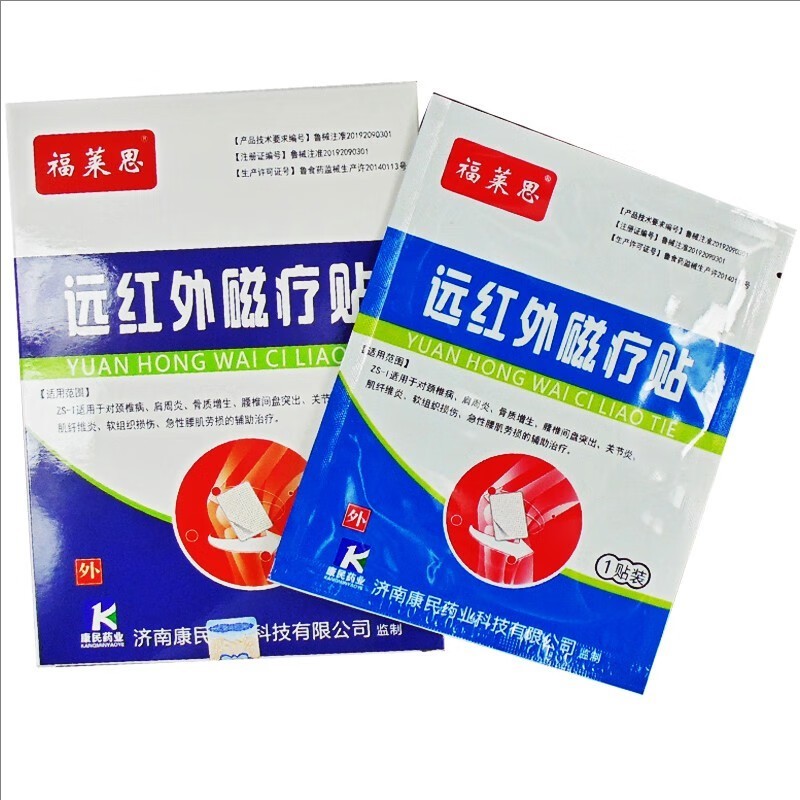 遠紅外磁療貼/二類械字號多省掛網支持配送/可做院線終端市場