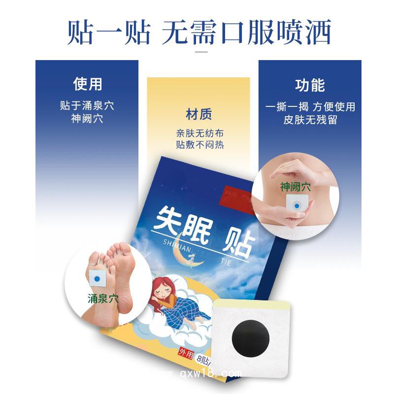 電商爆品睡眠貼貼牌加工 失眠貼穴位貼加工廠家 失眠貼定制批發(fā)