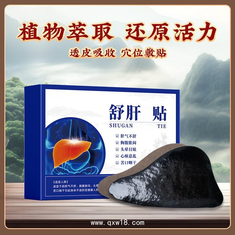 舒肝貼代加工  護(hù)肝貼定制批發(fā) 護(hù)肝貼加工廠家 山東九興藥業(yè)