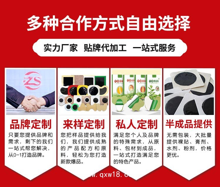 膏藥貼牌代加工廠家/可定制貼劑、液體膏藥、丸劑、膏劑等/提供樣品試用