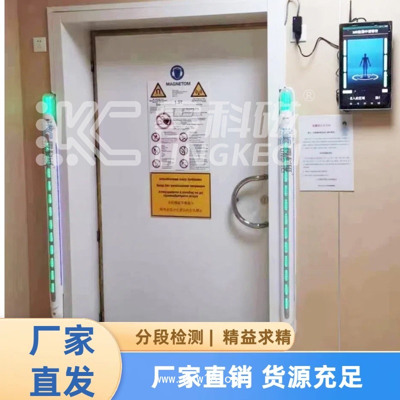 LKC零科磁MR專用鐵磁金屬探測系統(tǒng) 鐵磁探測儀鐵 磁探測安全門