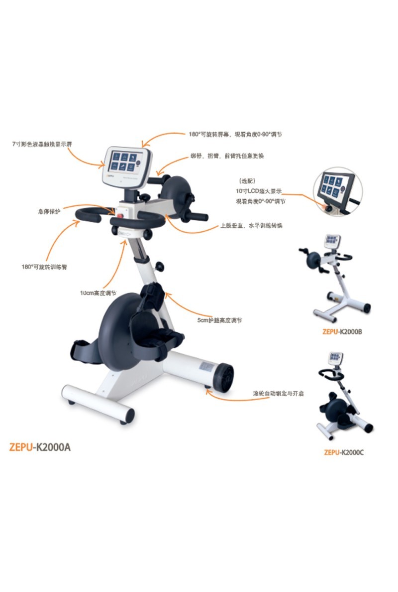 澤普上下肢主被動康復機ZEPU-K2000A 偏癱腦卒中康復訓練器材 醫(yī)院上下肢聯(lián)動康復設備