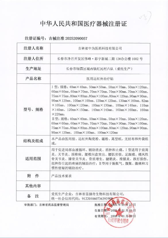 OEM痛風(fēng)貼骨關(guān)節(jié)骨痛貼劑代工貼牌 膏藥廠家痛風(fēng)型定制
