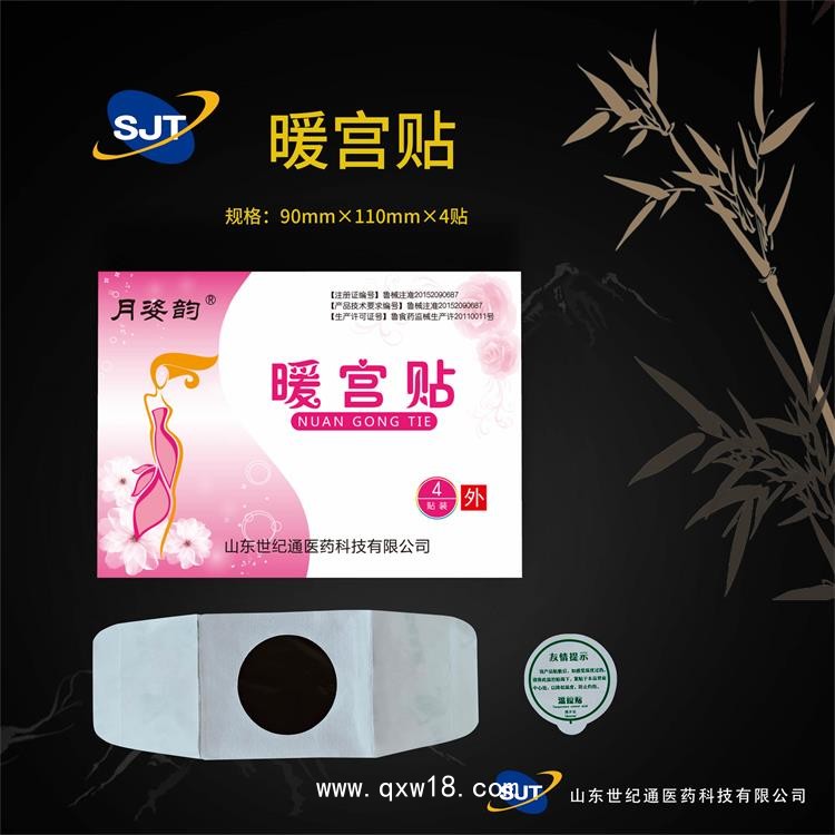 世紀(jì)通新批文醫(yī)保收費(fèi)/二類暖宮貼膏藥加工/痛經(jīng)貼膏藥加工