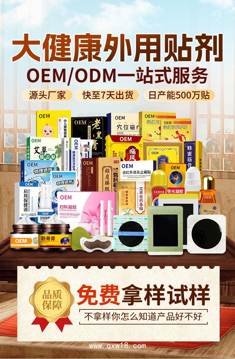 遠(yuǎn)紅外理療貼/械字號(hào)膏藥OEM貼牌/全程質(zhì)檢一對一服務(wù)