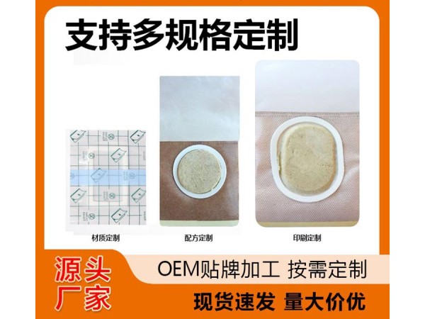 透皮貼OEM貼牌代加工/醫(yī)療器械文號(hào)/價(jià)格低可小批量定制
