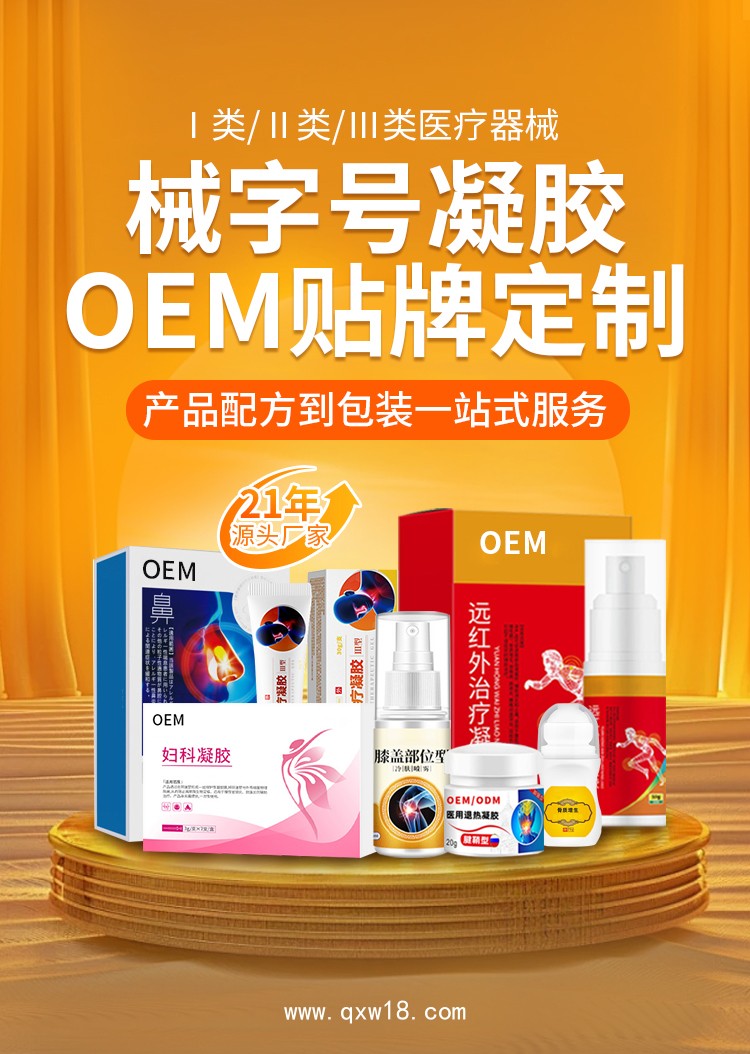 外用冷敷凝膠oem代加工/廠家資質(zhì)齊全可定做多種類型/歡迎來廠參觀