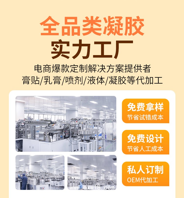 外用冷敷凝膠oem代加工/廠家資質(zhì)齊全可定做多種類型/歡迎來廠參觀