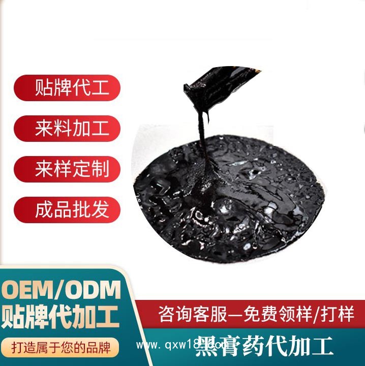 傳統(tǒng)手工黑膏藥貼牌生產(chǎn)—規(guī)格可自定義—可來料來樣加工