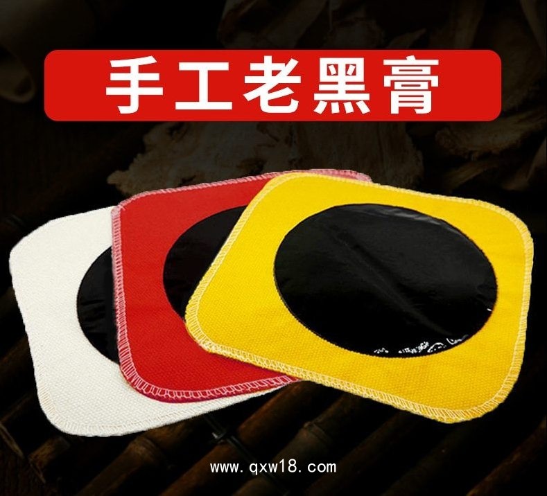 傳統(tǒng)手工黑膏藥貼牌生產(chǎn)—規(guī)格可自定義—可來料來樣加工