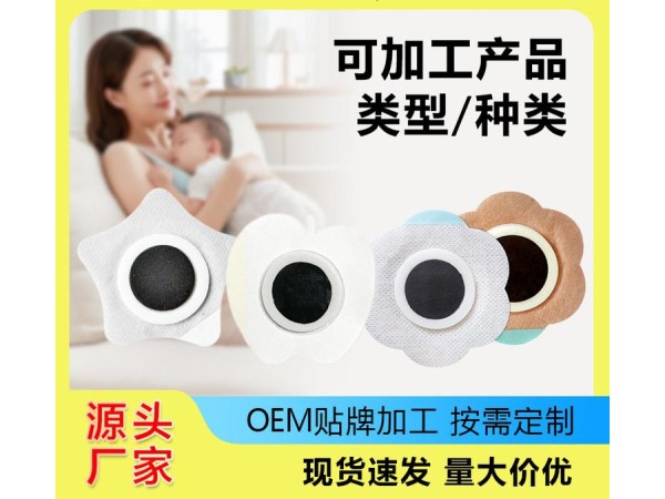 小兒穴位貼貼牌代加工  咳喘感冒腹瀉咽炎消化不良等分型種類(lèi)多 二類(lèi)械字號(hào)