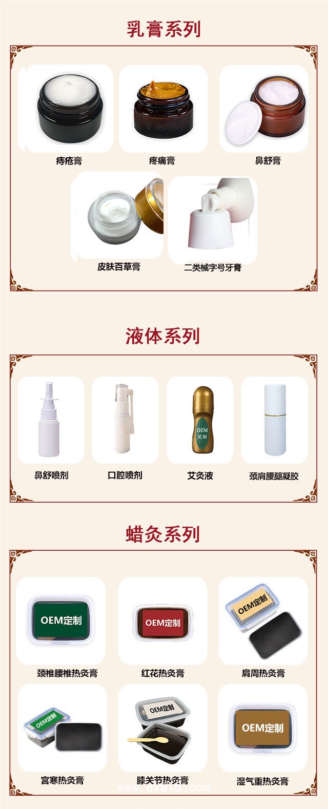 膏藥貼牌代加工