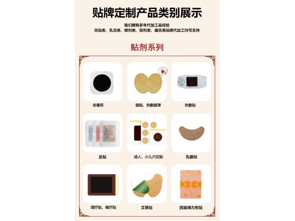 膏藥貼牌代加工