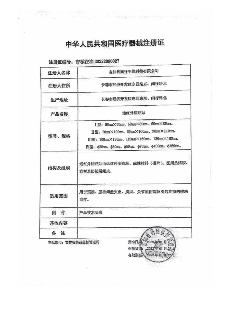 遠紅外磁療貼（頸椎、腰椎間盤突出、肩周、關(guān)節(jié)損傷、支持OEM）