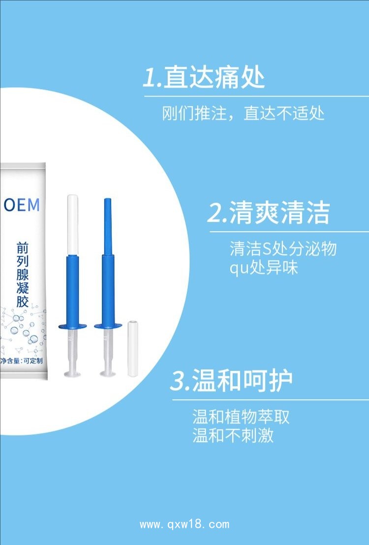 男性私護凝膠OEM貼牌代加工/-類械字號0元拿樣/提供全流程服務