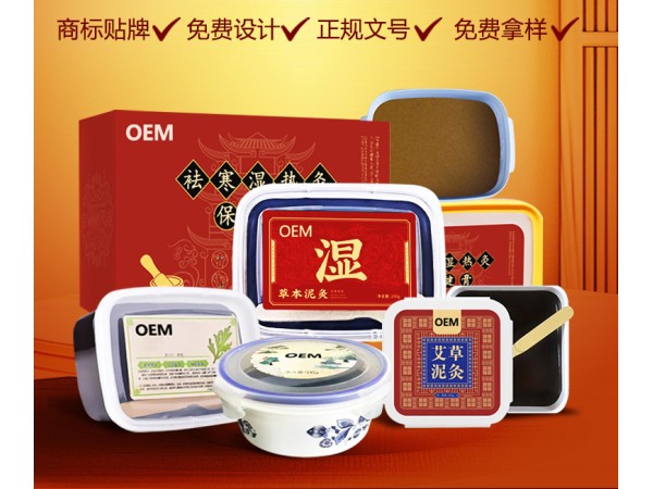 熱灸膏OEM/ODM貼牌代加工/可定制多種分型，使用范圍廣