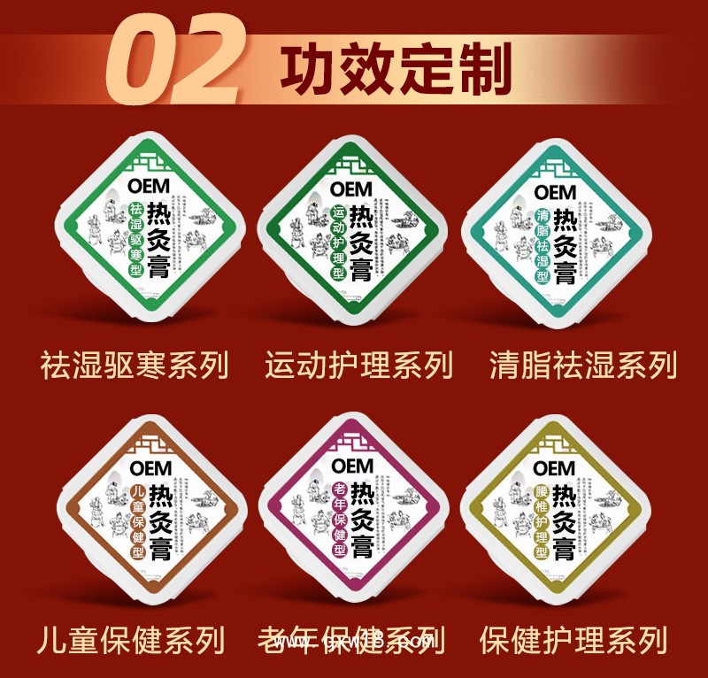 熱灸膏OEM/ODM貼牌代加工/可定制多種分型，使用范圍廣